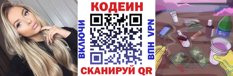 маркетплейс состав  где найти   Петровск-Забайкальский  Codein напиток Lean (лин) 